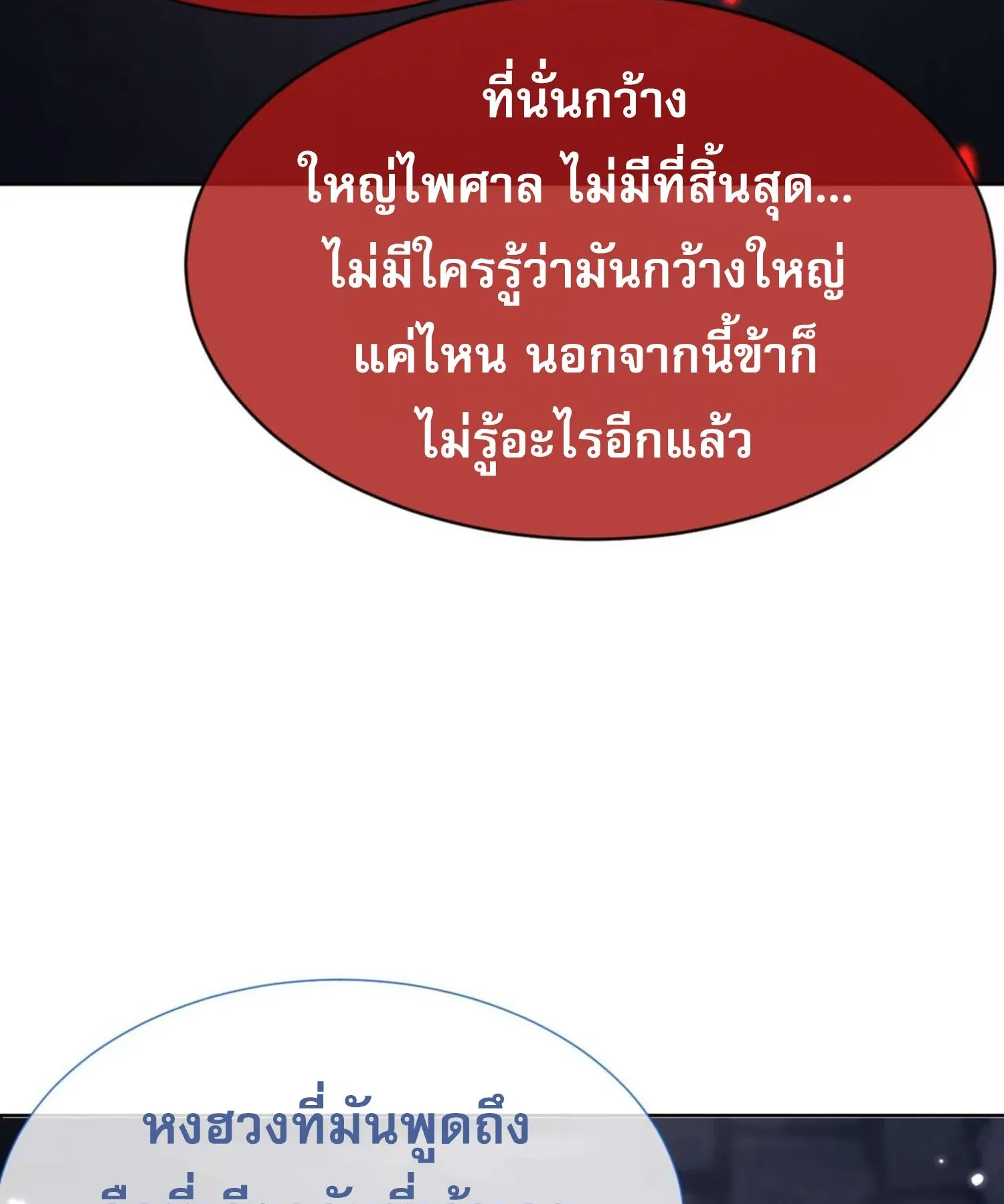 Devious Son of Heaven ตอนที่ 100 หน้า 19