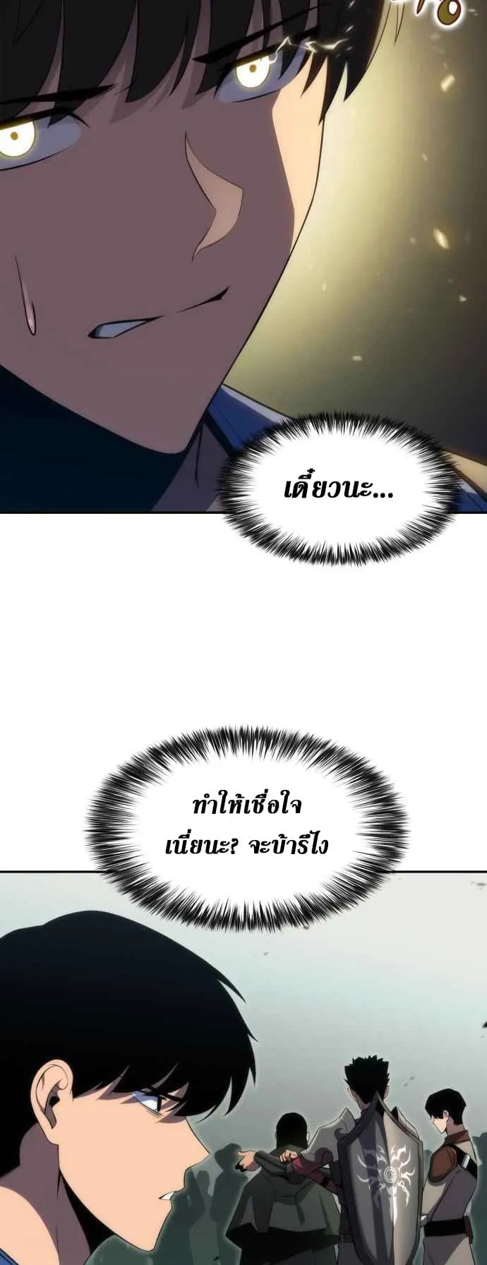 Solo Max-Level Newbie ตอนที่ 17 หน้า 31