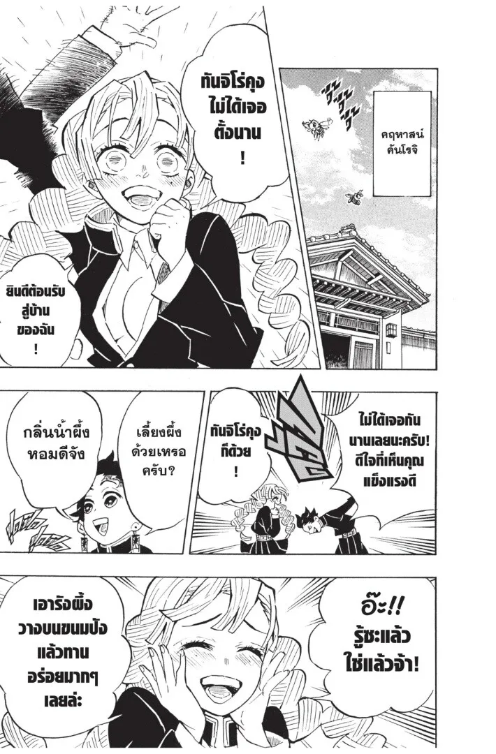 Kimetsu no yaiba ตอนที่ 125 หน้า 153