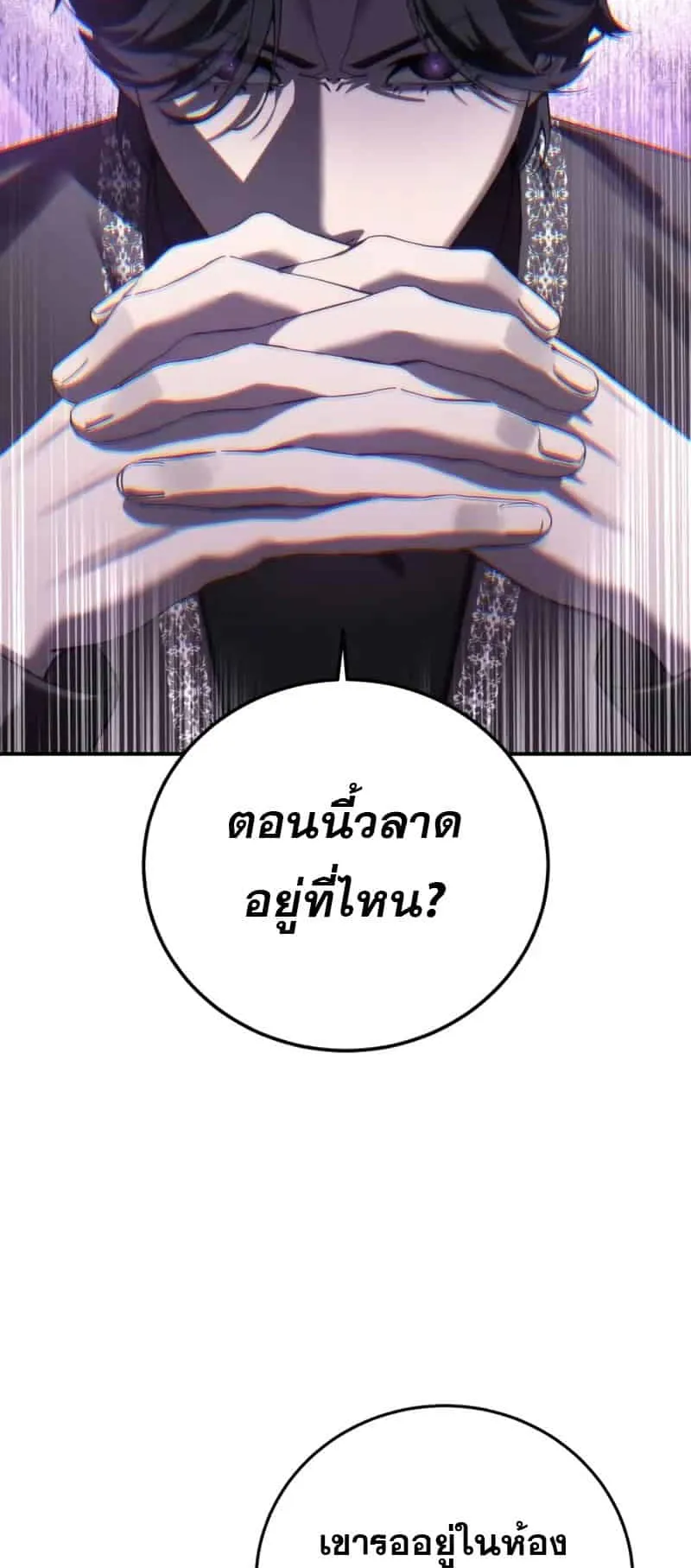 Star-Embracing Swordmaster ตอนที่ 90 หน้า 68