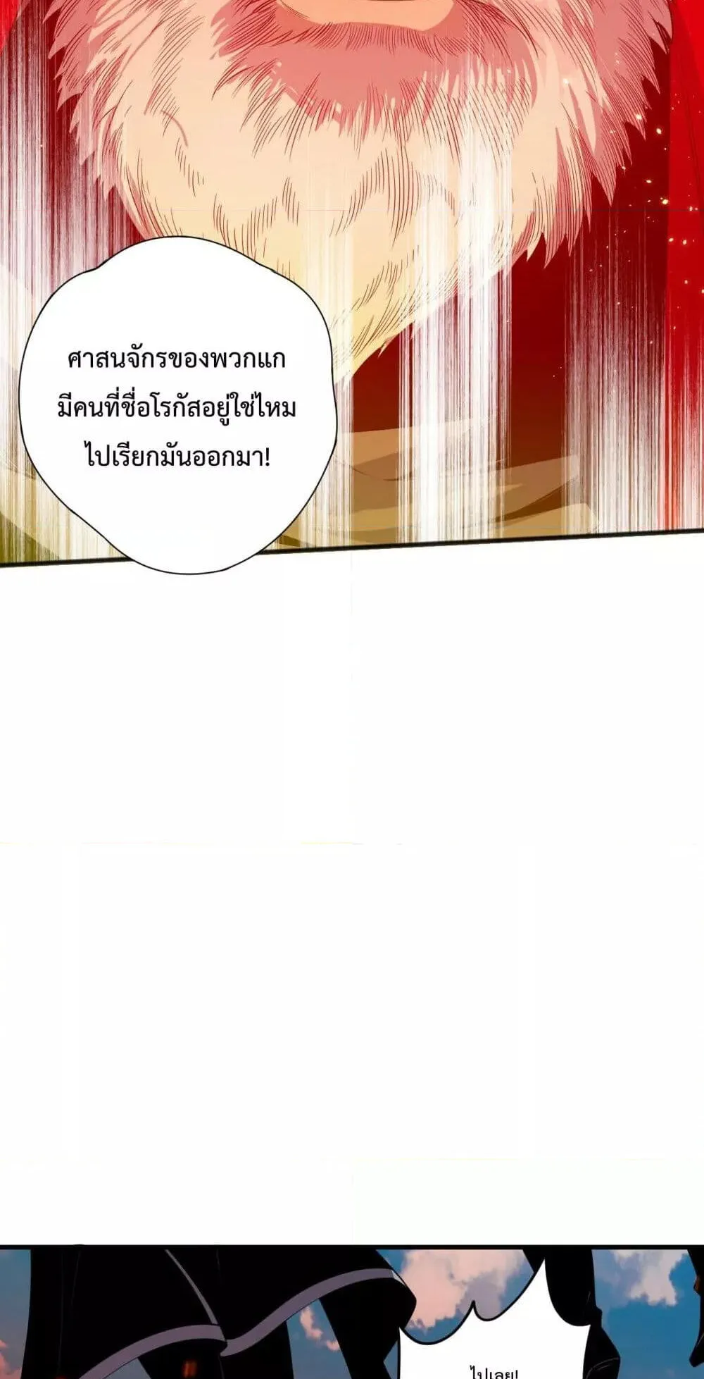 Disastrous Necromancer ตอนที่ 48 หน้า 13