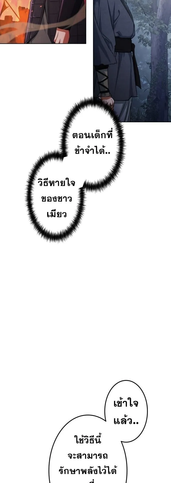 Unrivaled Spear Ghost ตอนที่ 2 หน้า 61