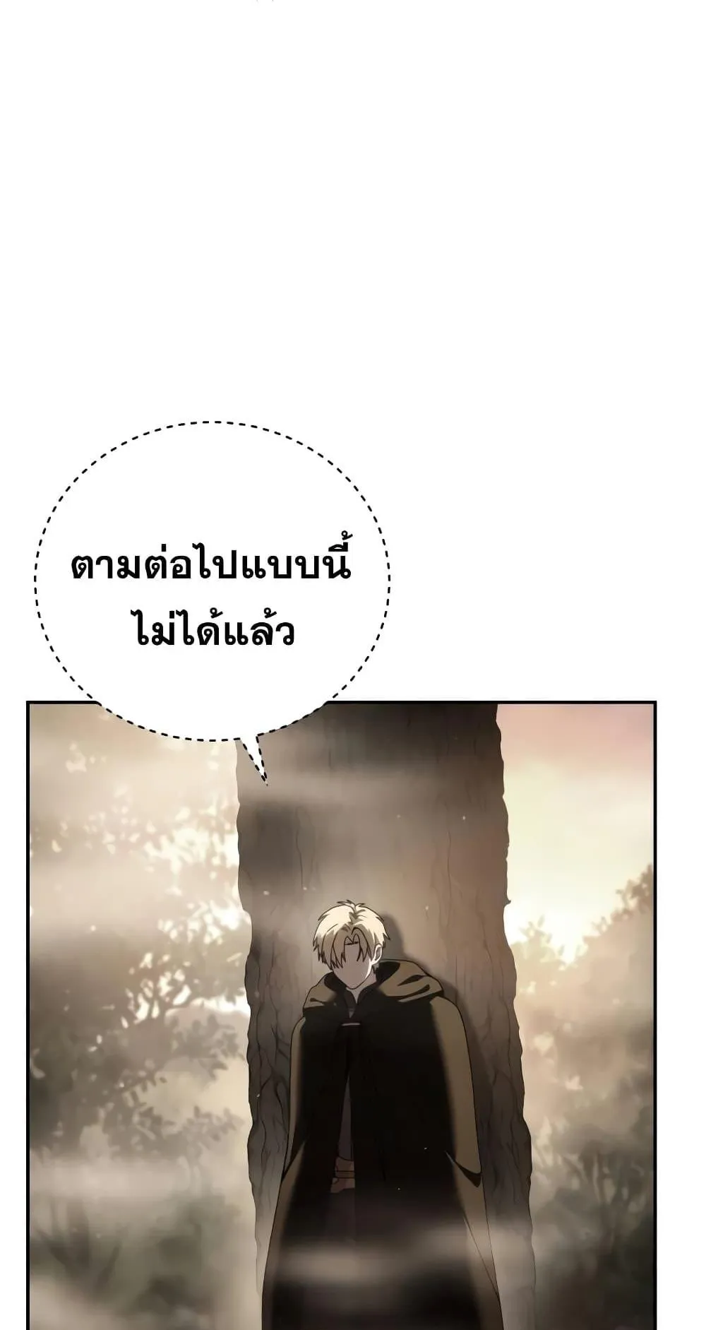 Star-Embracing Swordmaster ตอนที่ 47 หน้า 58