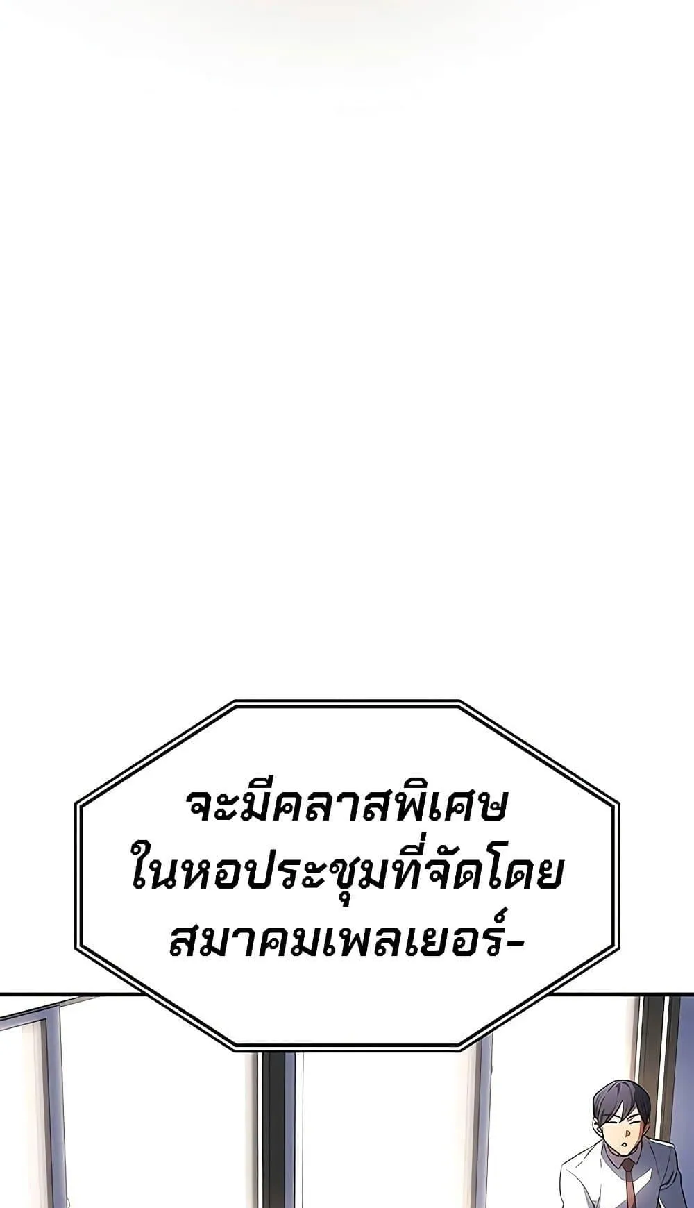 Regressing With the King’s Power ตอนที่ 8 หน้า 113