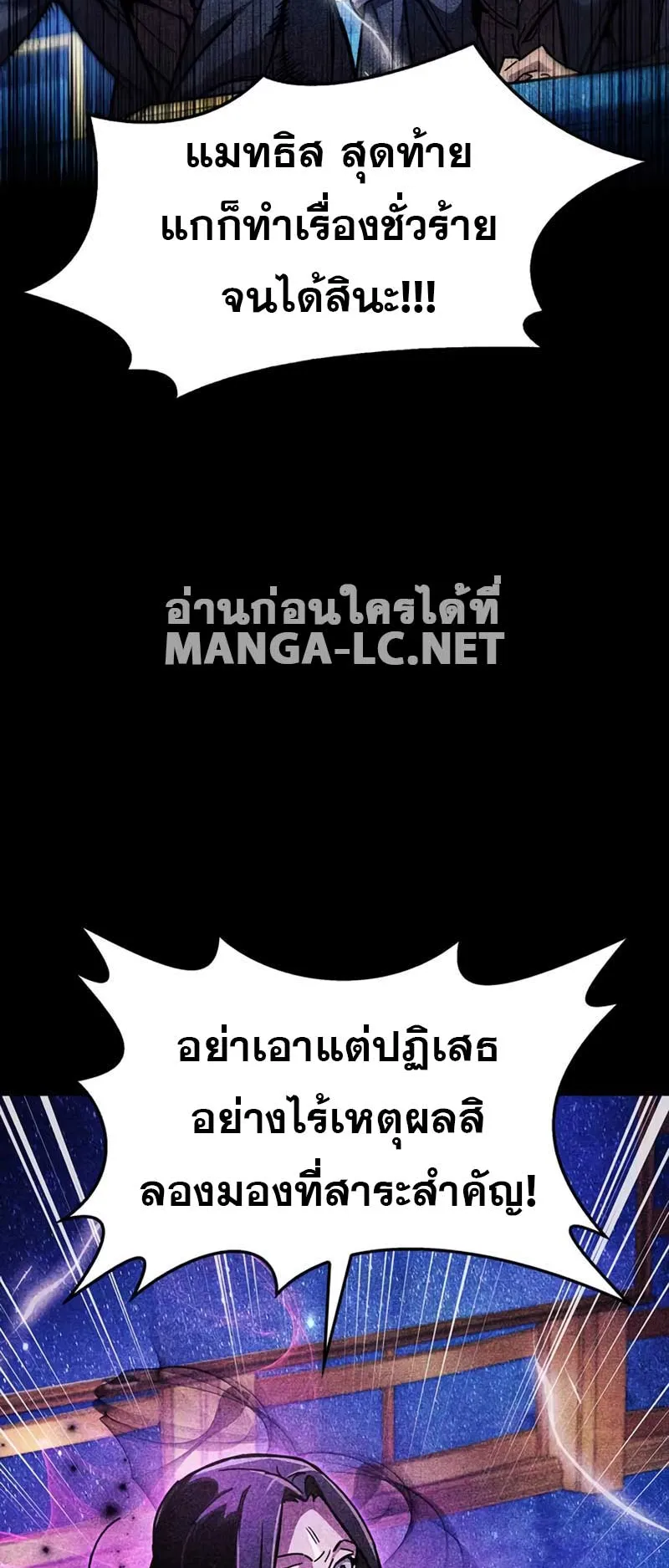 The Player Hides His Past ตอนที่ 36 หน้า 35