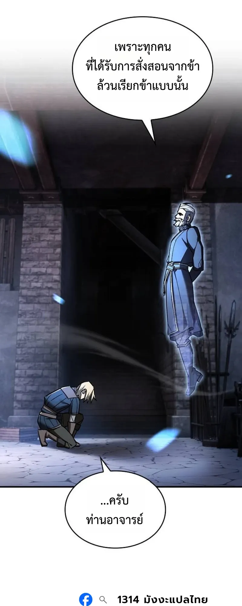 The Sword-Eating Swordmaster ตอนที่ 4 หน้า 18