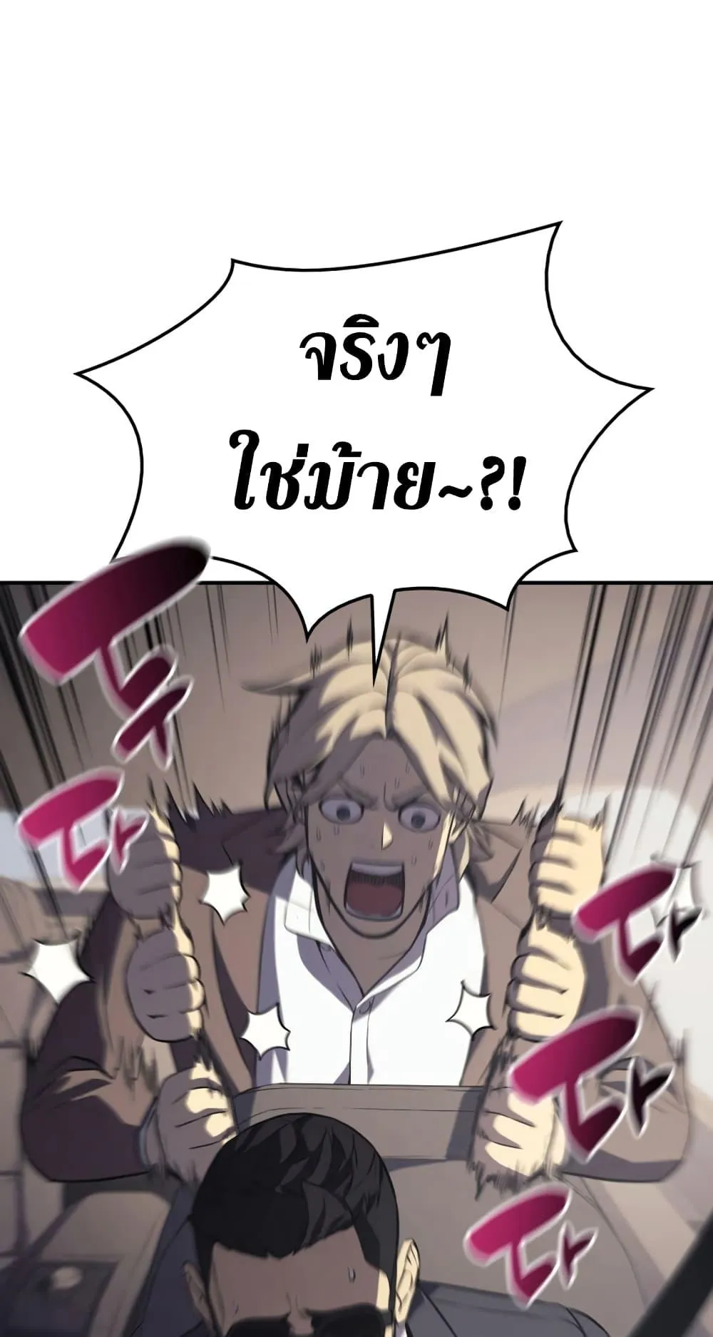 The Return of the Disaster-Class Hero ตอนที่ 3 หน้า 66