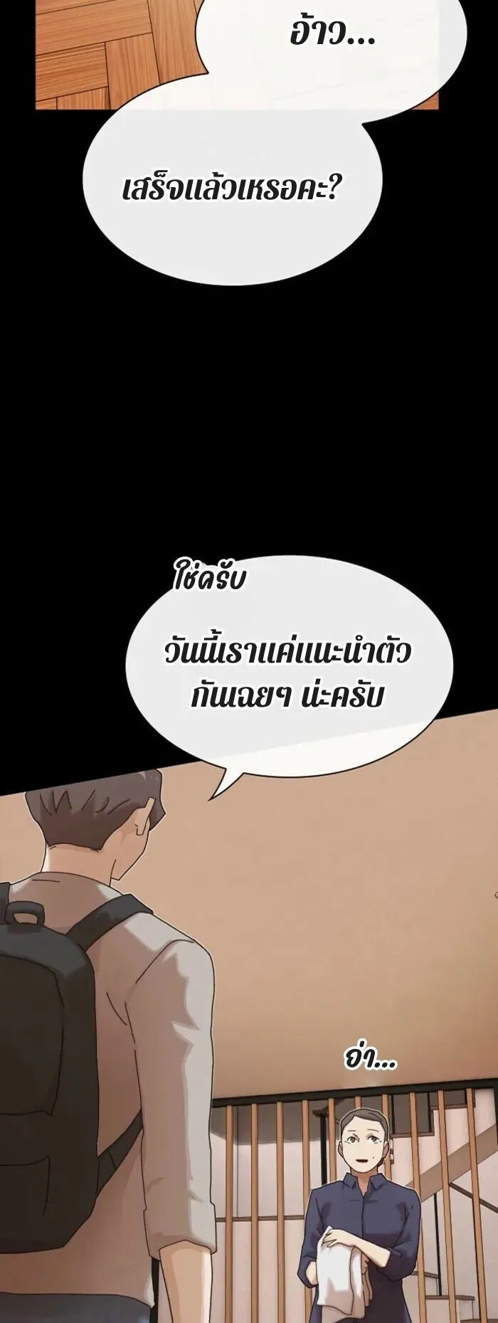 The Genius Who Sees Through the World ตอนที่ 38 หน้า 59