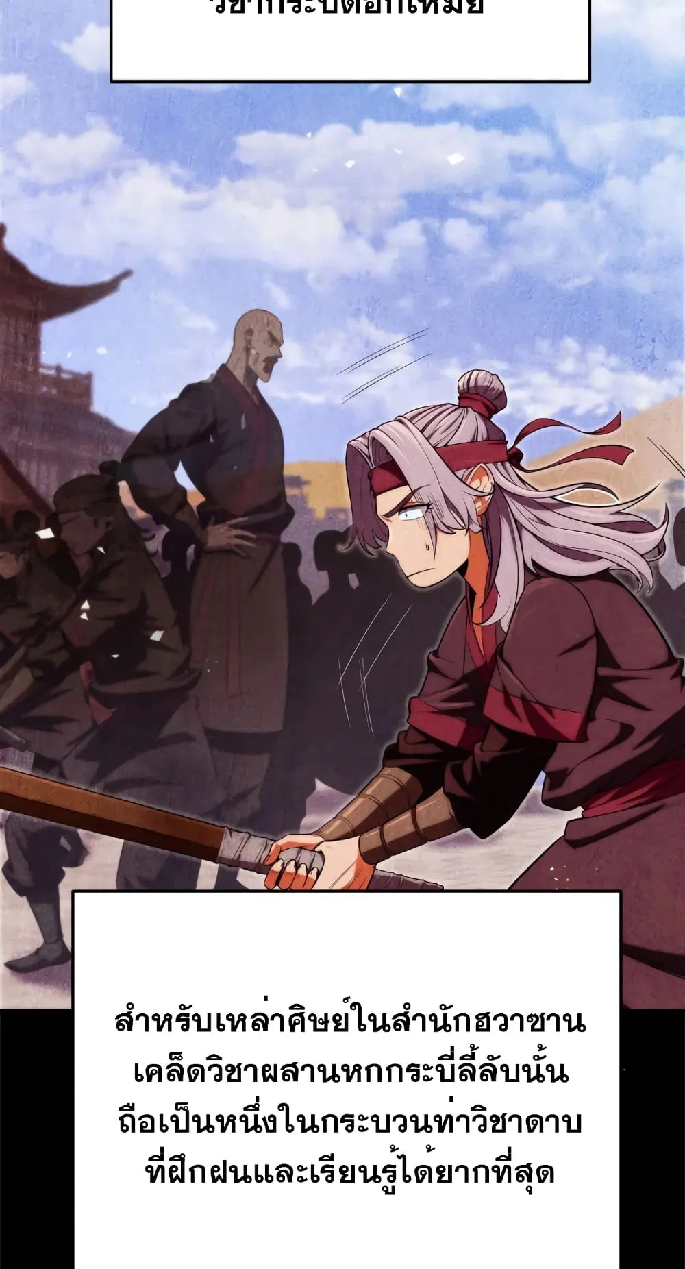Heavenly Inquisition Sword ตอนที่ 14 หน้า 62