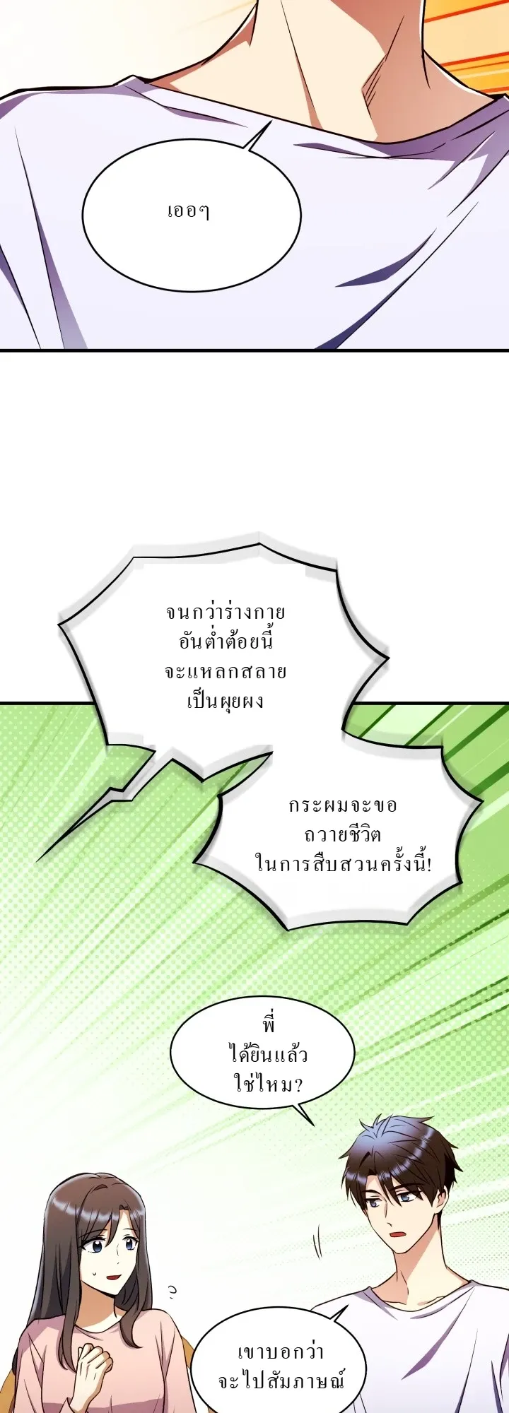 Even the Almighty Is a First-Time Dad ตอนที่ 12 หน้า 19