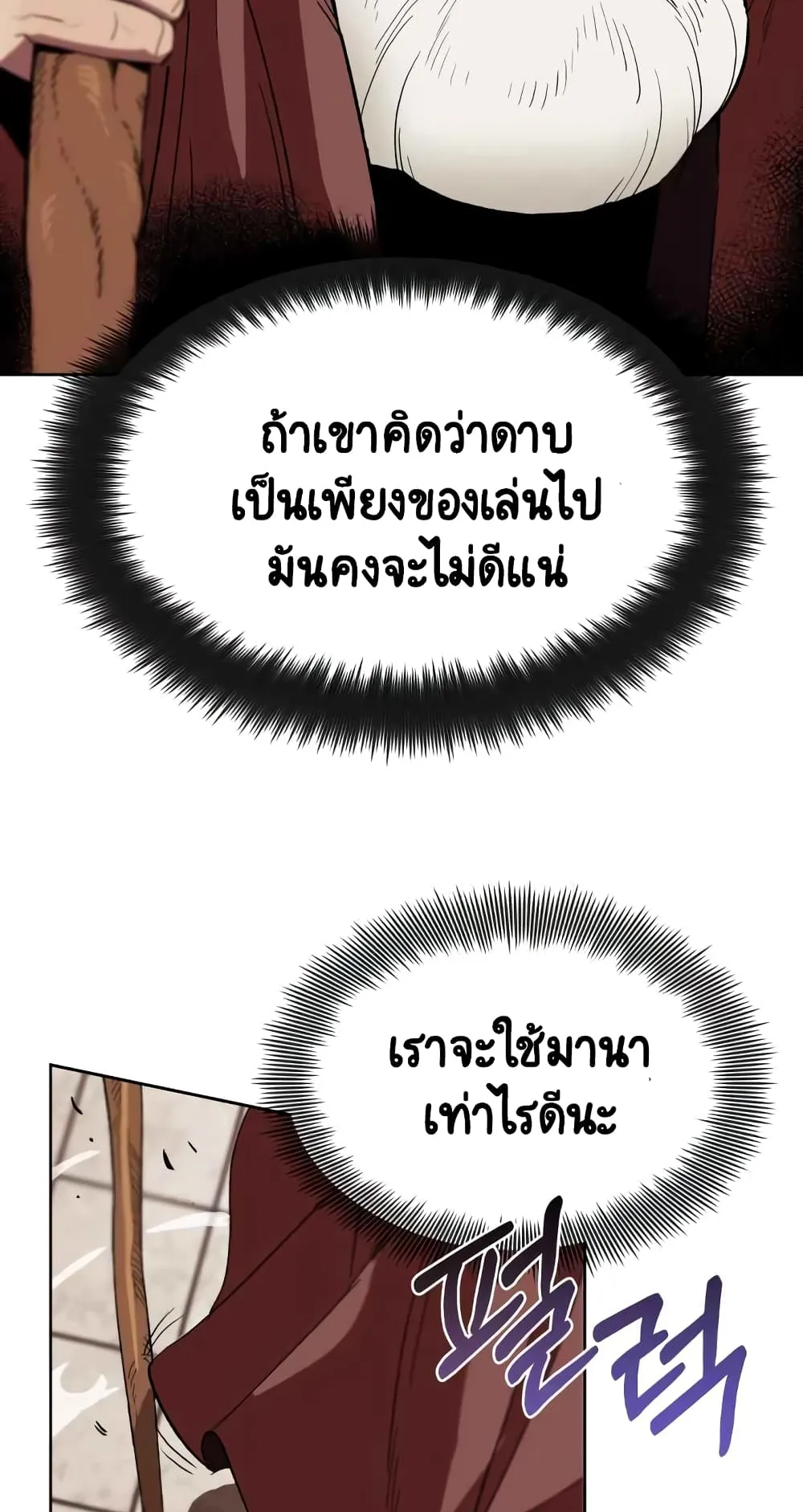 The Lazy Lord Masters the Sword ตอนที่ 2 หน้า 88