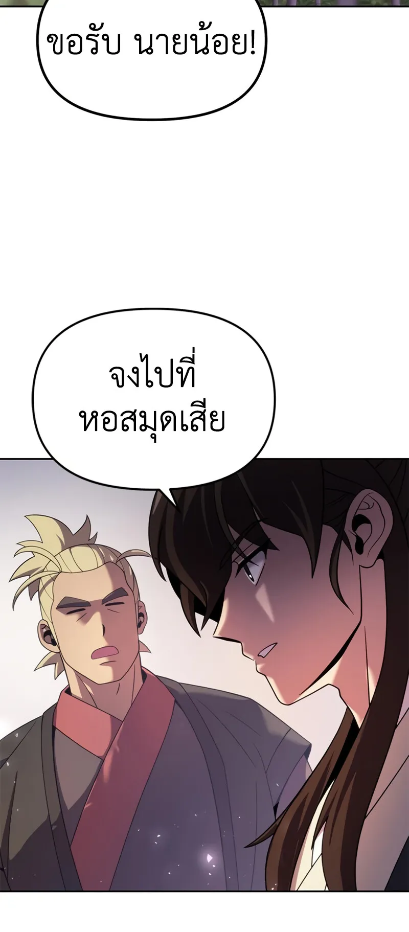 Chronicles of the Demon Faction ตอนที่ 10 หน้า 27