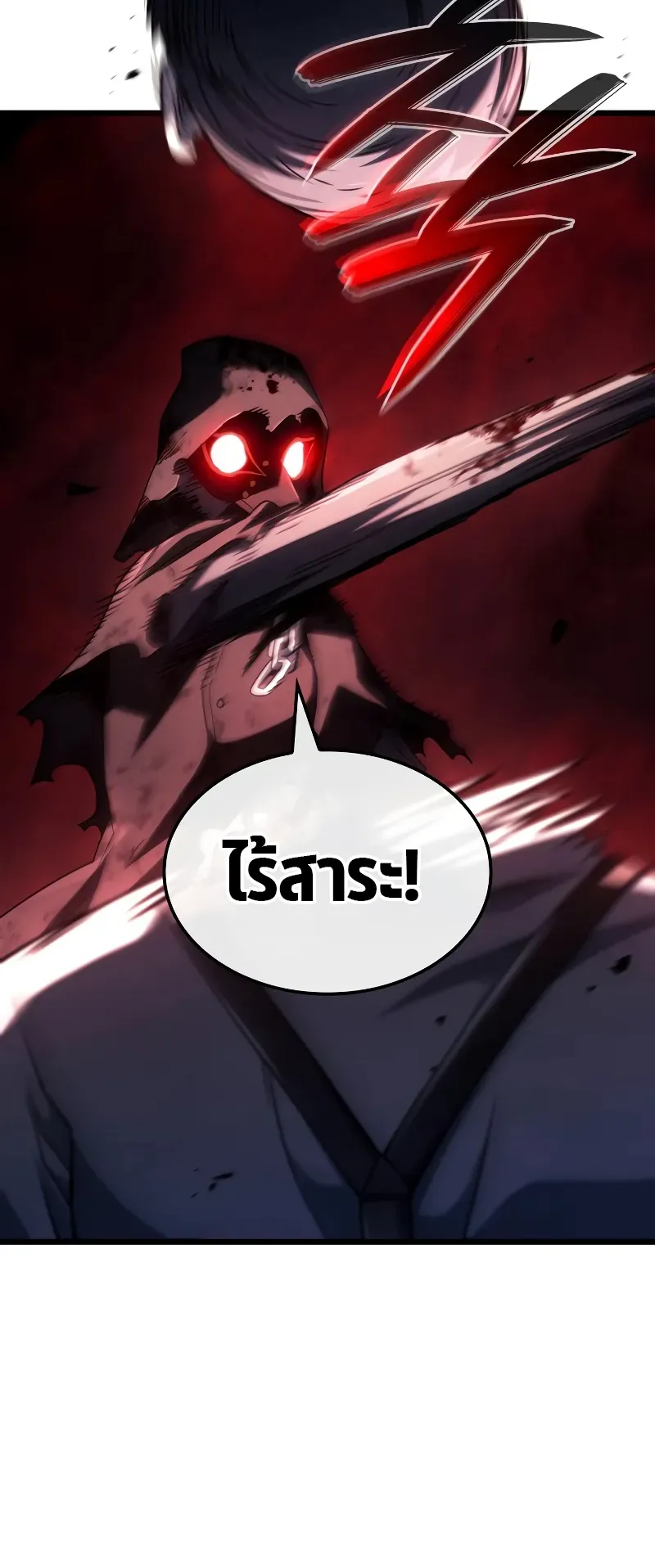 Revenge of the Iron-Blooded Sword Hound ตอนที่ 88 หน้า 26