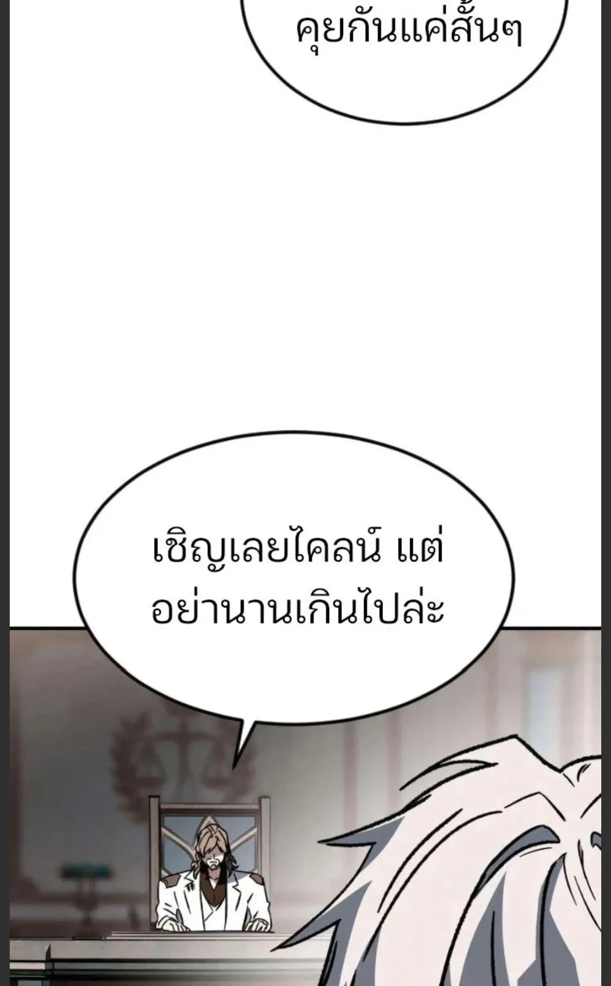 Sword of the Undying ตอนที่ 5 หน้า 171