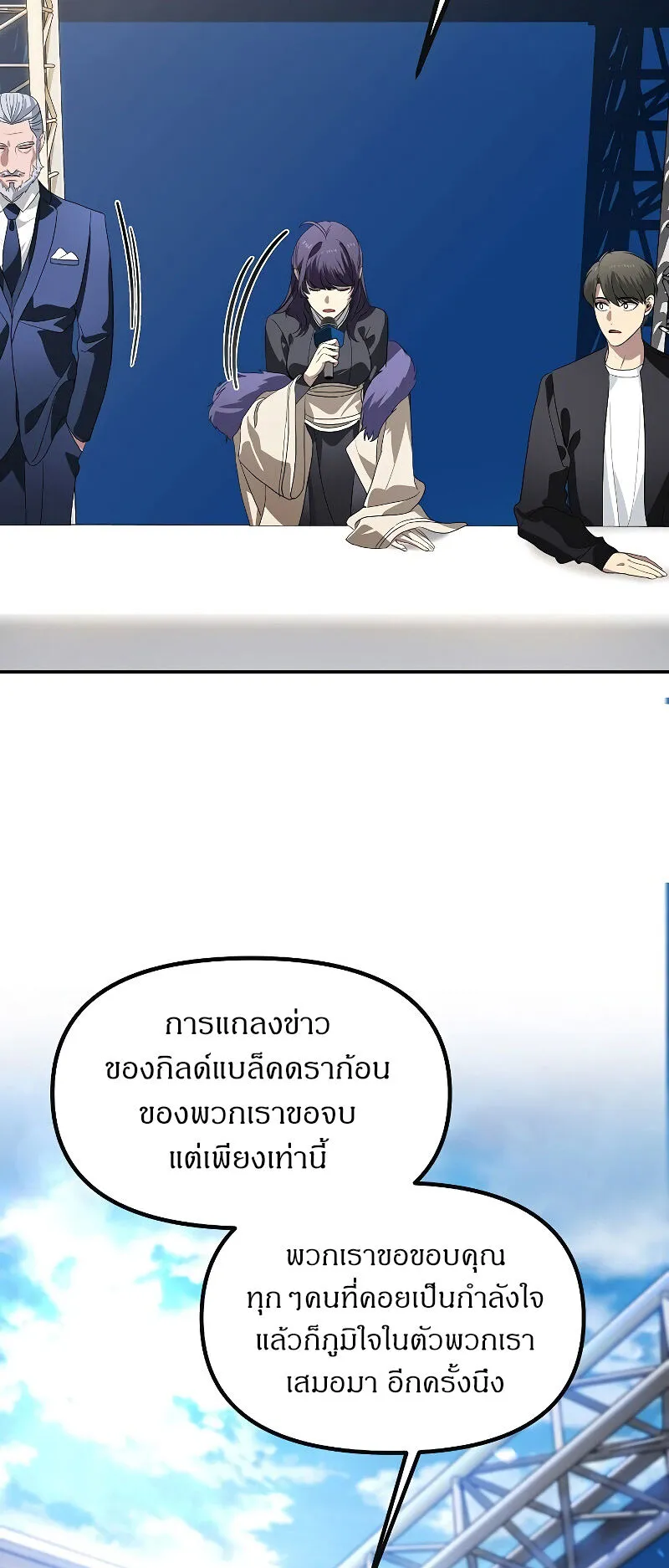 SSS-Class Suicide Hunter ตอนที่ 47 หน้า 30