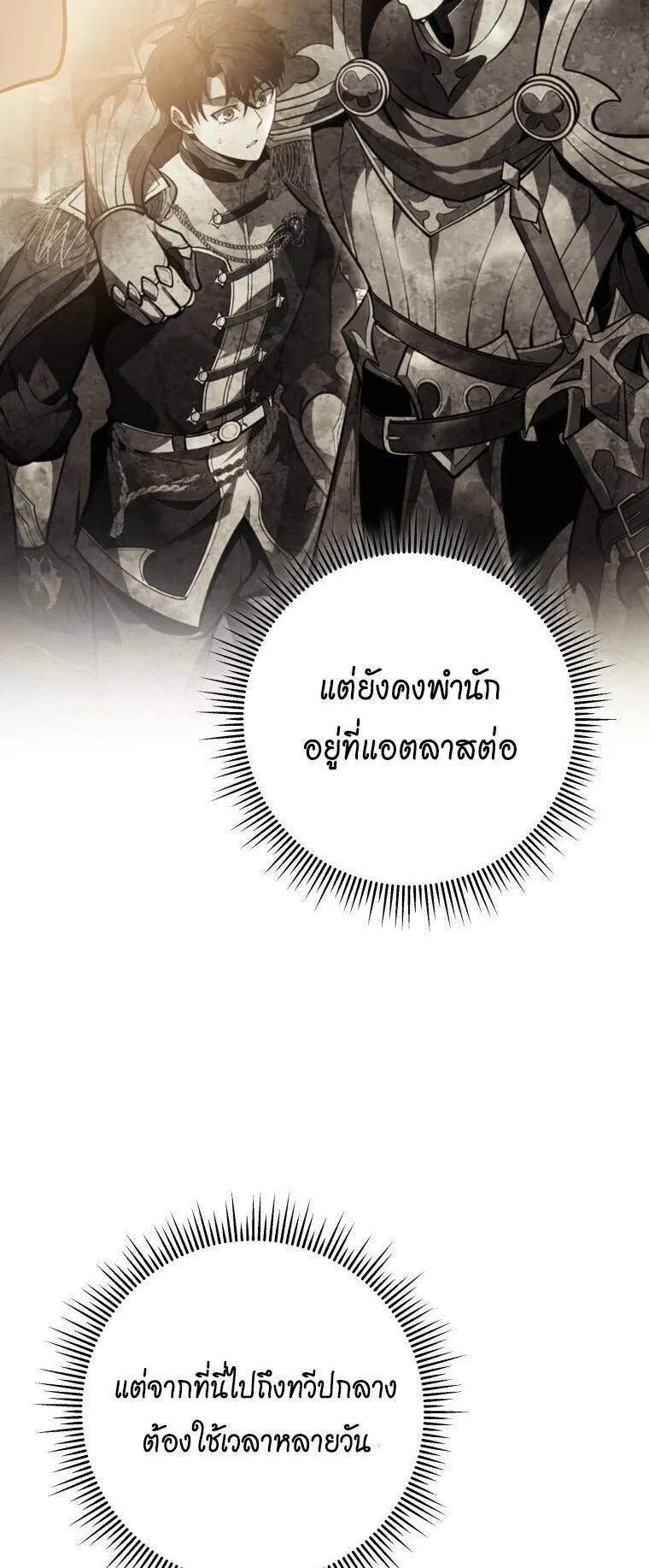 A Dragonslayer’s Peerless Regression ตอนที่ 62 หน้า 69