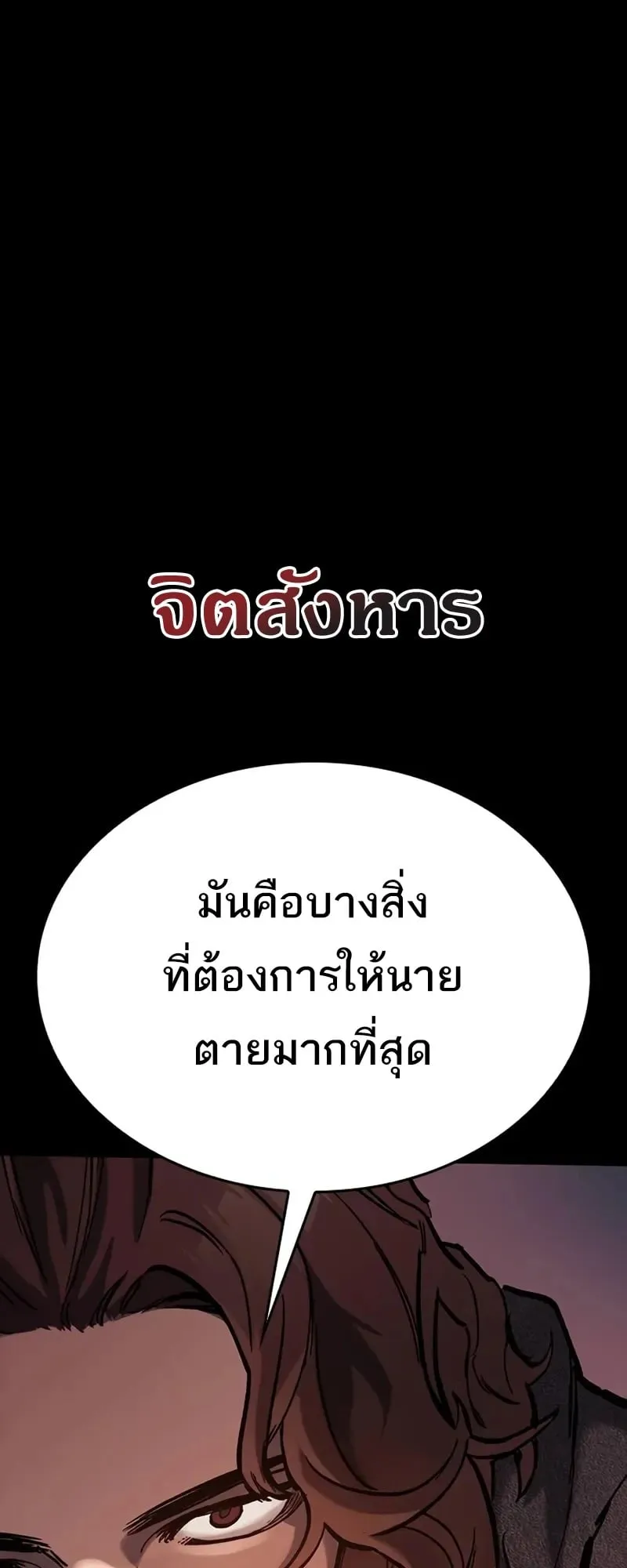 Eternally Regressing Knight ตอนที่ 41 หน้า 75