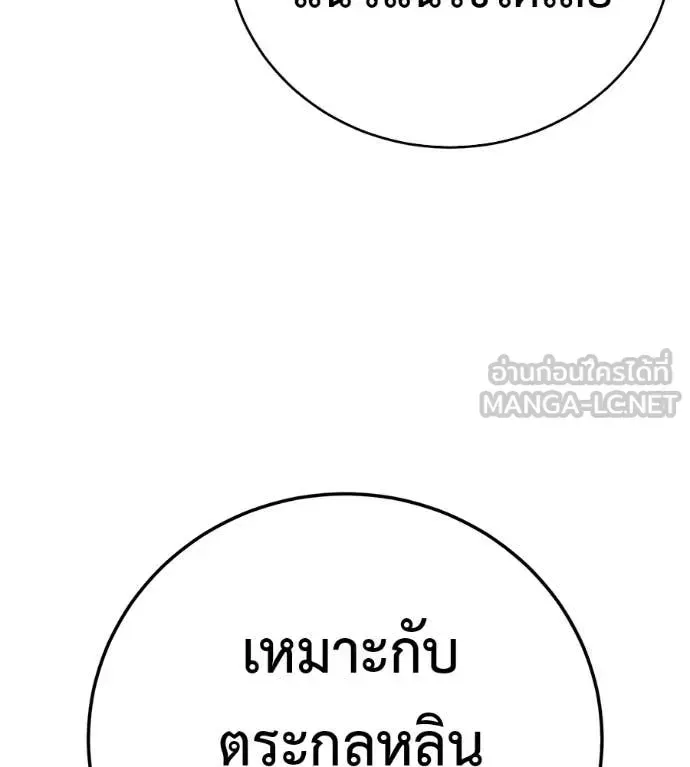 Red Shirt ตอนที่ 30 หน้า 239