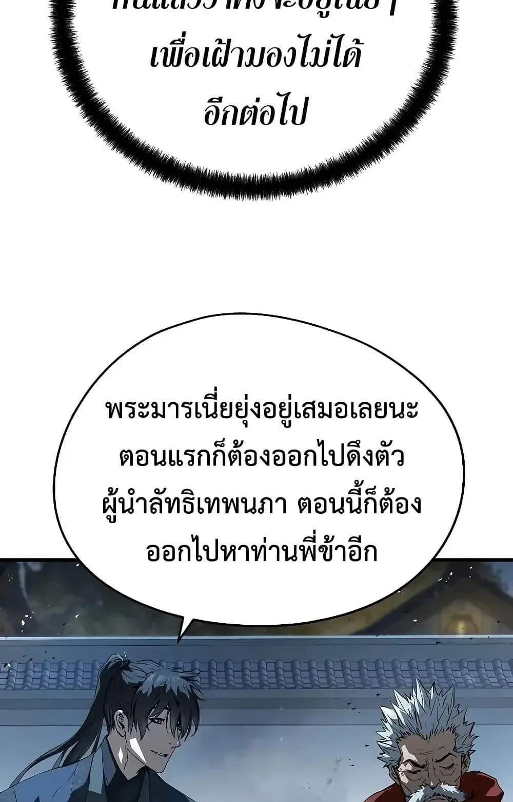 Absolute Regression ตอนที่ 89 หน้า 83