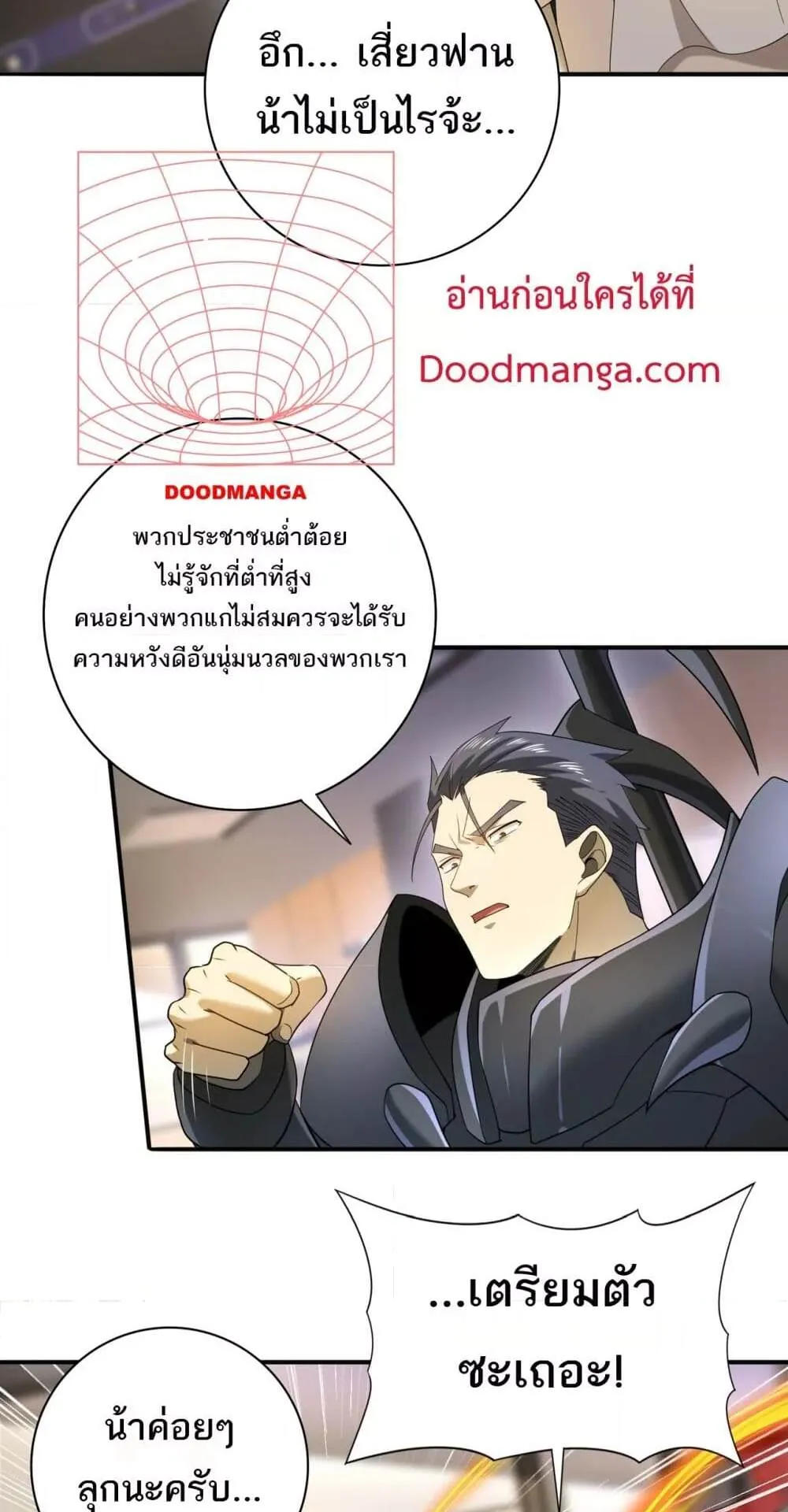 I am Drako Majstor ตอนที่ 11 หน้า 17