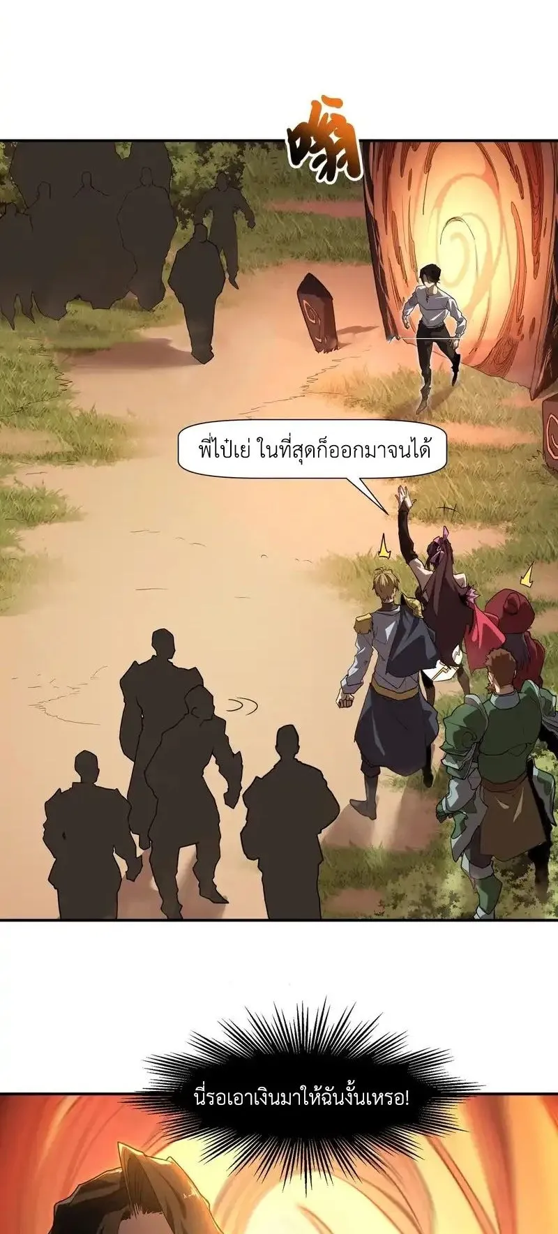 Invincible With Only a Single Point of HP ตอนที่ 8 หน้า 30