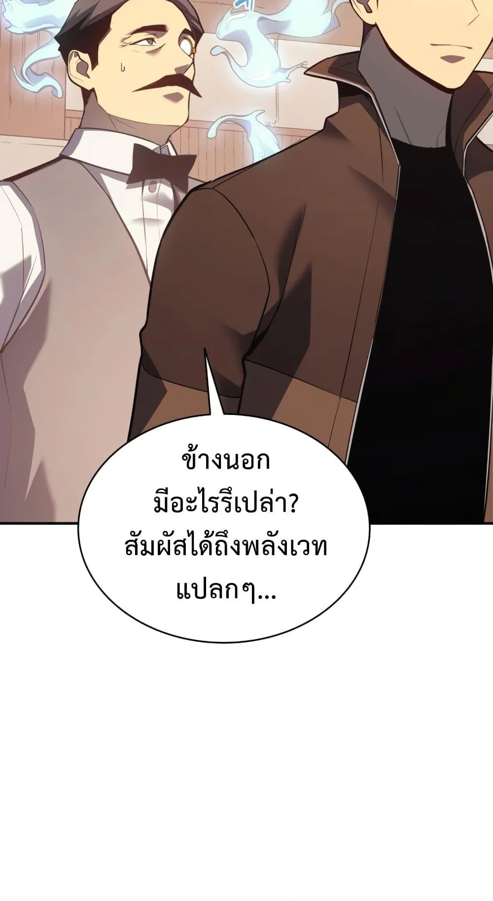 The Return of the Disaster-Class Hero ตอนที่ 15 หน้า 57
