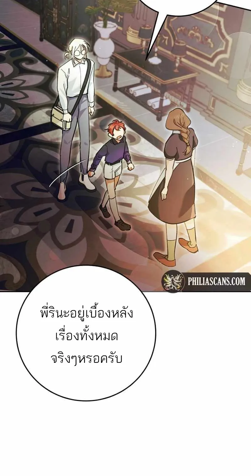 I Became a Civil Servant in a Magical World ตอนที่ 5 หน้า 16