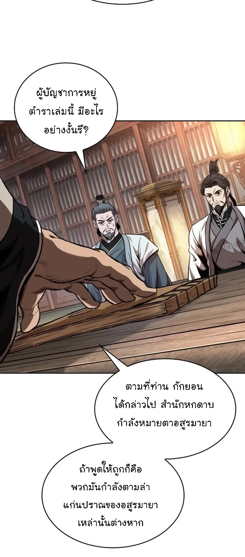 Nano Machine Chapter 283 หน้า 7