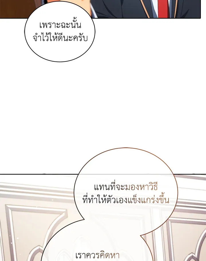 Necromancer Academy’s Genius Summoner Chapter 8 หน้า 46