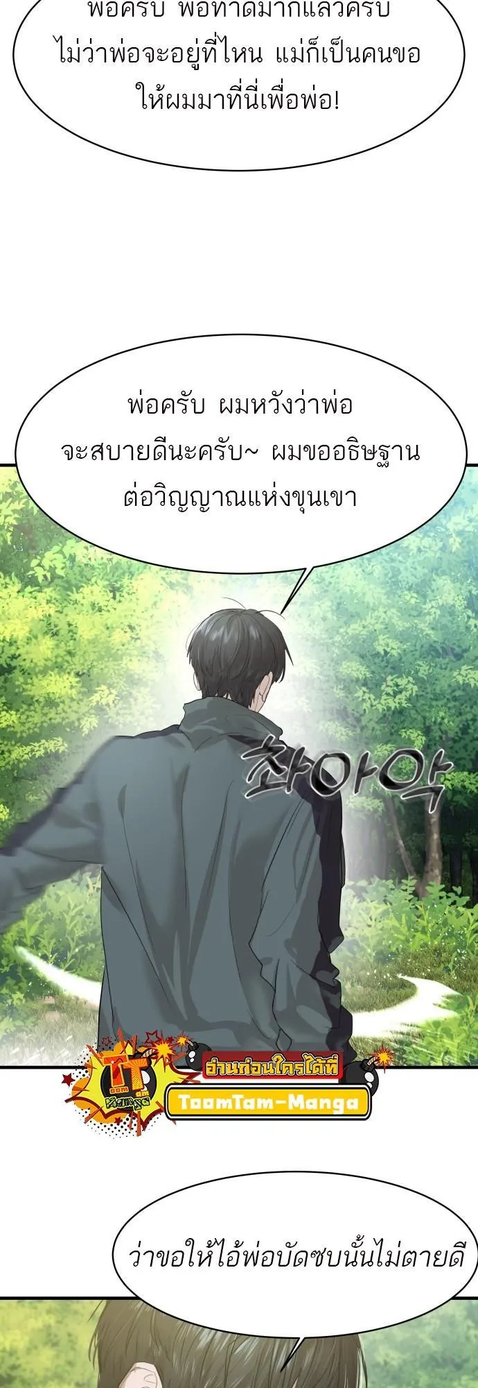 Special Civil Servant ตอนที่ 1 หน้า 96