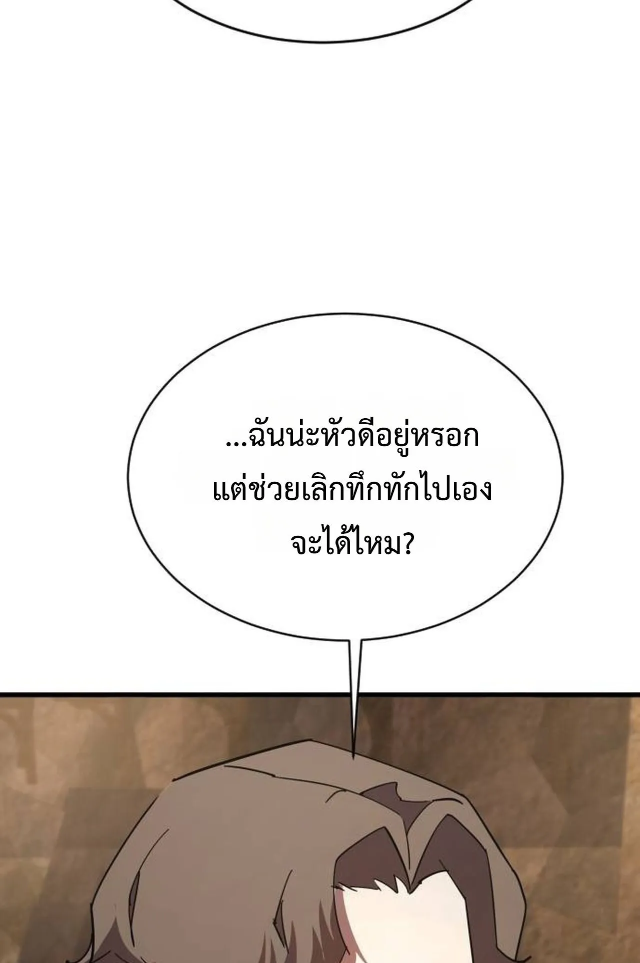 The Genius Mage Who Uses His Fists ตอนที่ 29 หน้า 8