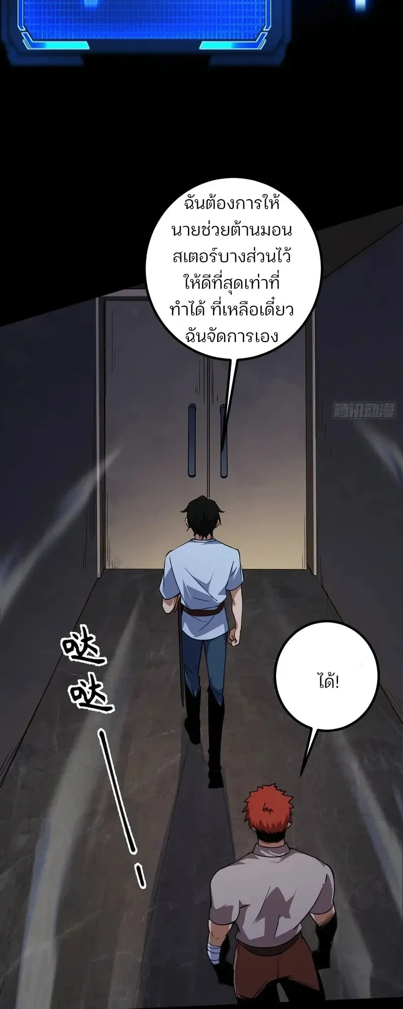 Day of Confinement ตอนที่ 7 หน้า 42