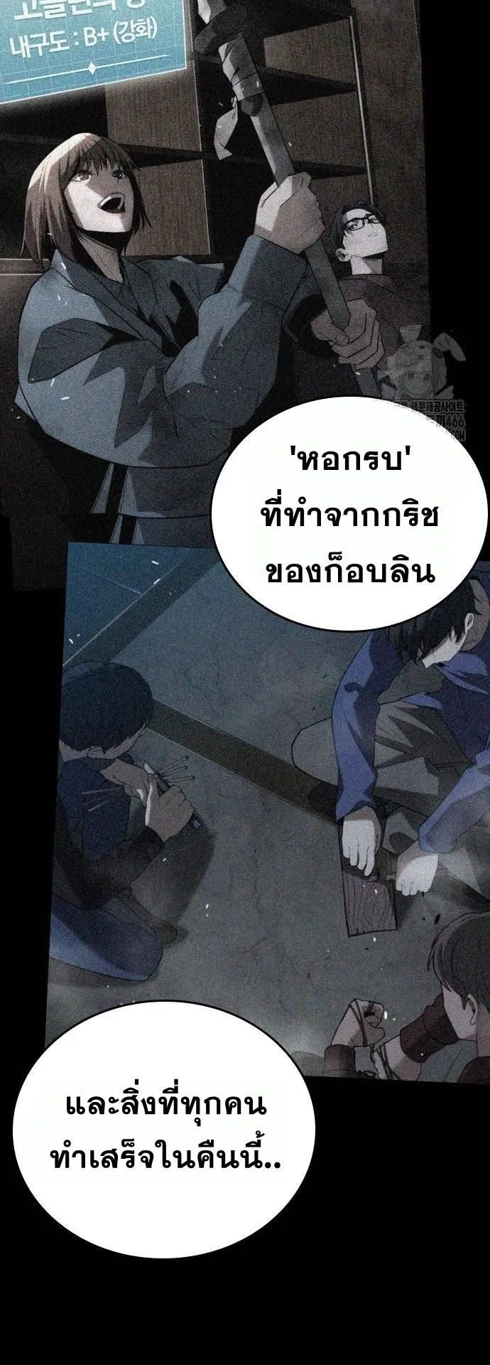 The Regressor Only Protects Me ตอนที่ 7 หน้า 81