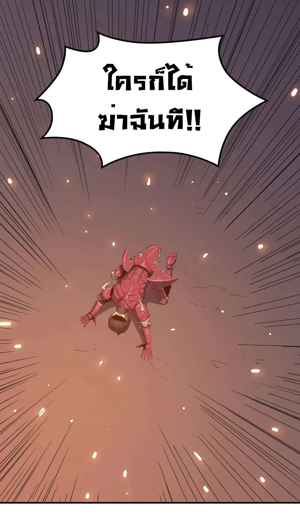 Max Level Returner ตอนที่ 0 หน้า 57