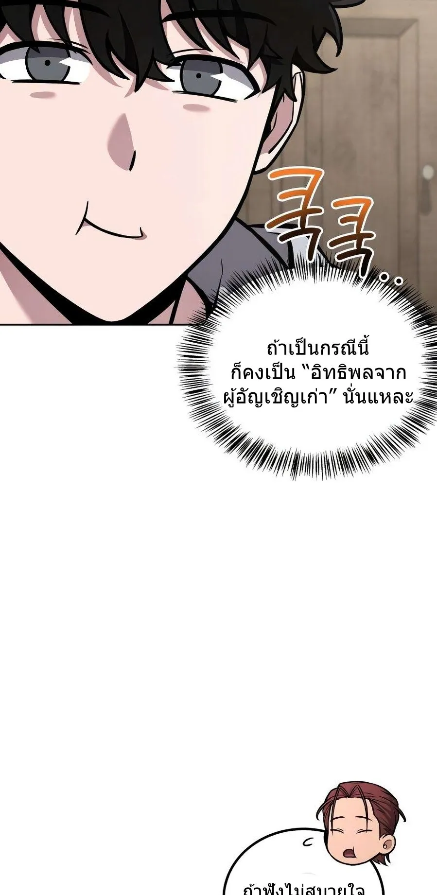 A Wimp’s Strategy Guide to Conquer the Tower ตอนที่ 3 หน้า 80