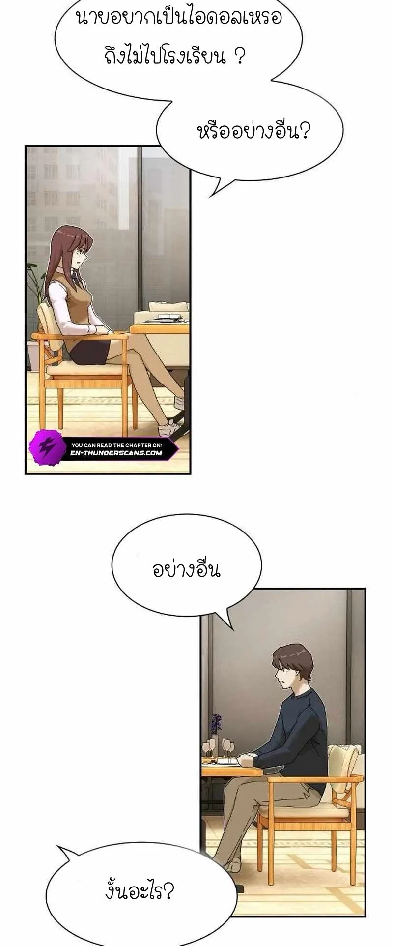 The Genius Who Sees Through the World ตอนที่ 7 หน้า 21