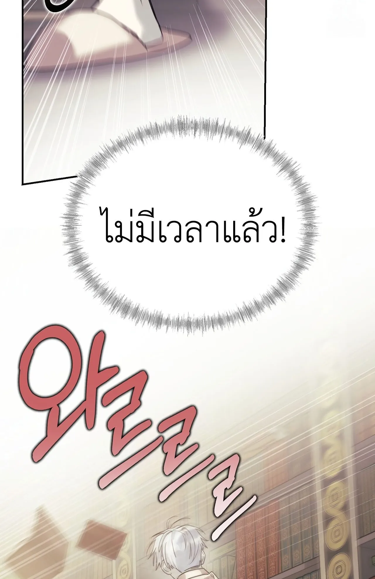 How to Live as a Tyrant’s Spoiled Brat ตอนที่ 2 หน้า 41