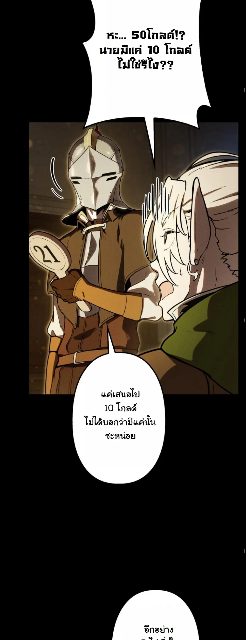 Revenge on the Tyrant Dragon ตอนที่ 14 หน้า 52