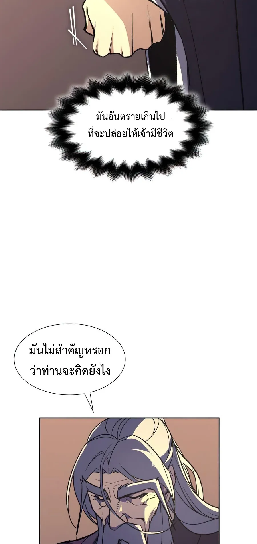 I Reincarnated As The Crazed Heir ตอนที่ 8.3 หน้า 8