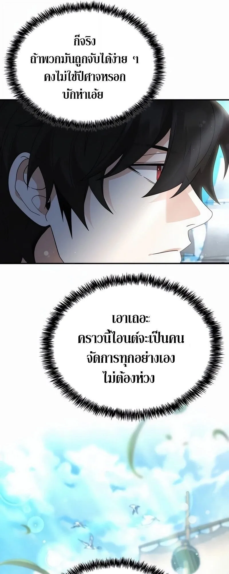 A Cadet Becomes a Prophet ตอนที่ 22 หน้า 15