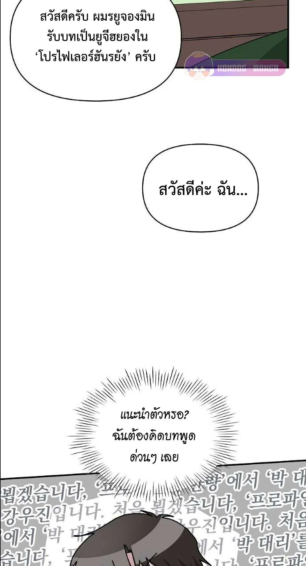 I Was Immediately Mistaken for a Monster Genius Actor ตอนที่ 33 หน้า 30