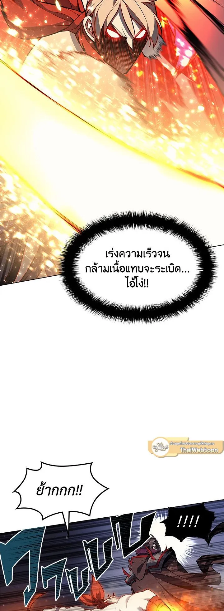 Overgeared ตอนที่ 49 หน้า 39
