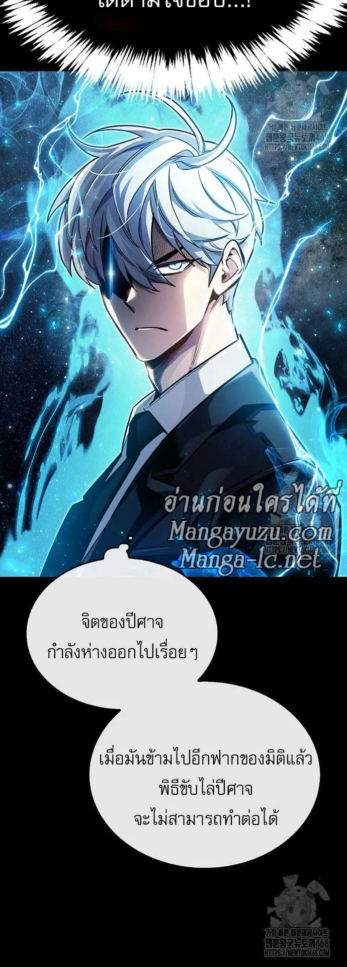 The Player Hides His Past ตอนที่ 63 หน้า 13