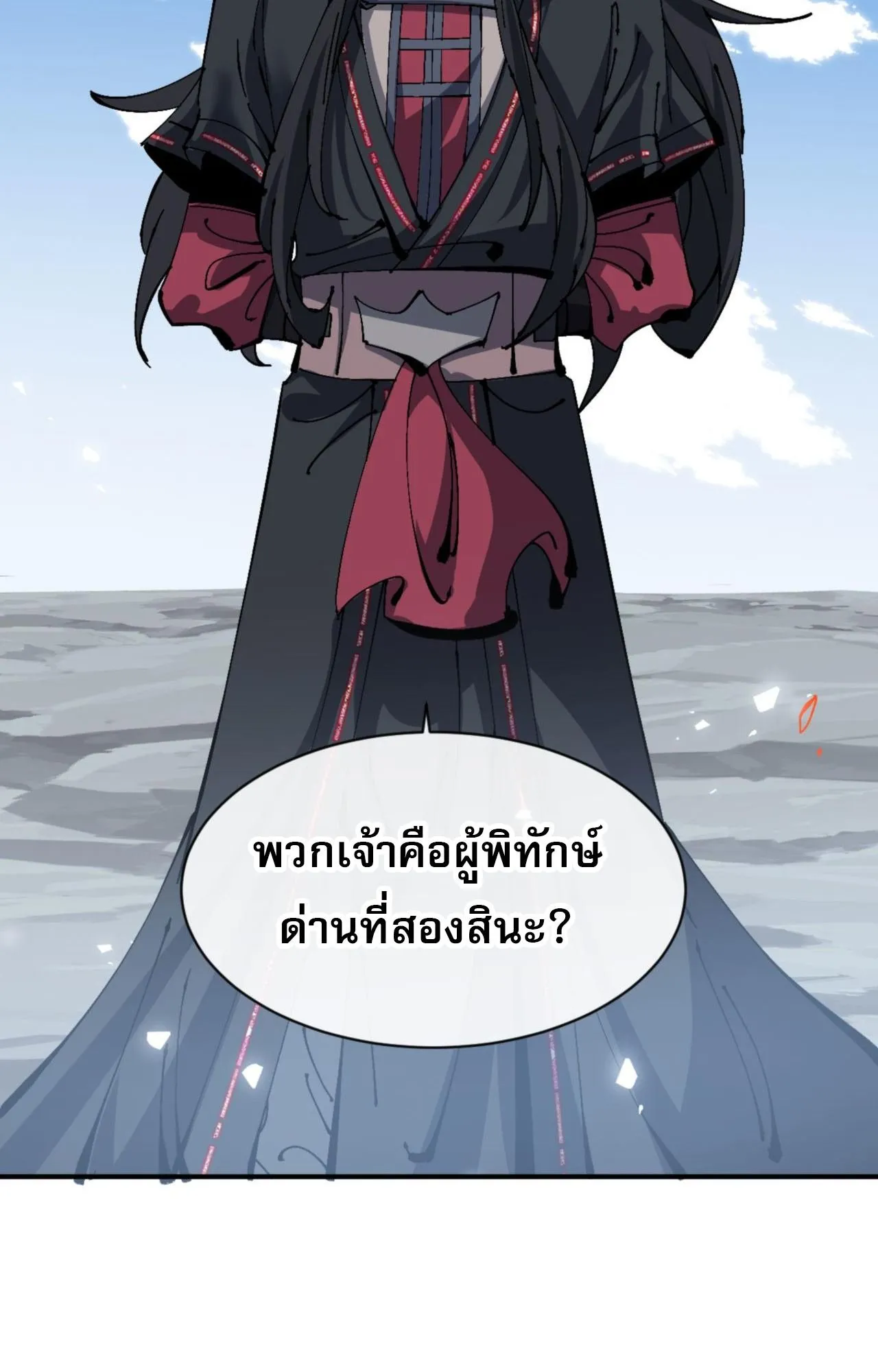 Devious Son of Heaven ตอนที่ 117 หน้า 88