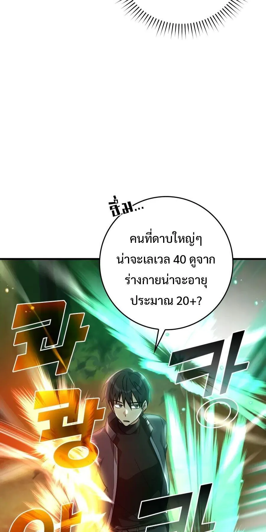 Max Level Player ตอนที่ 5 หน้า 25