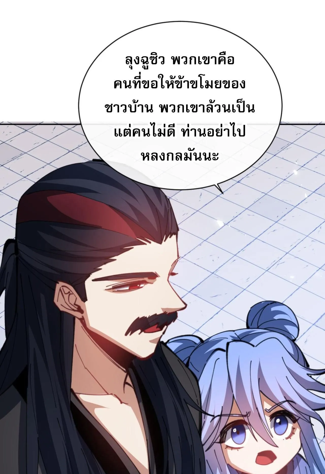Devious Son of Heaven ตอนที่ 54 หน้า 36