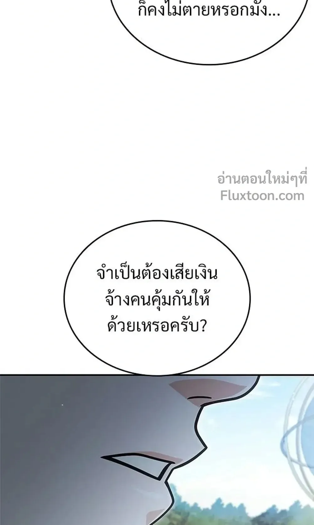 A Cadet Becomes a Prophet ตอนที่ 42 หน้า 86
