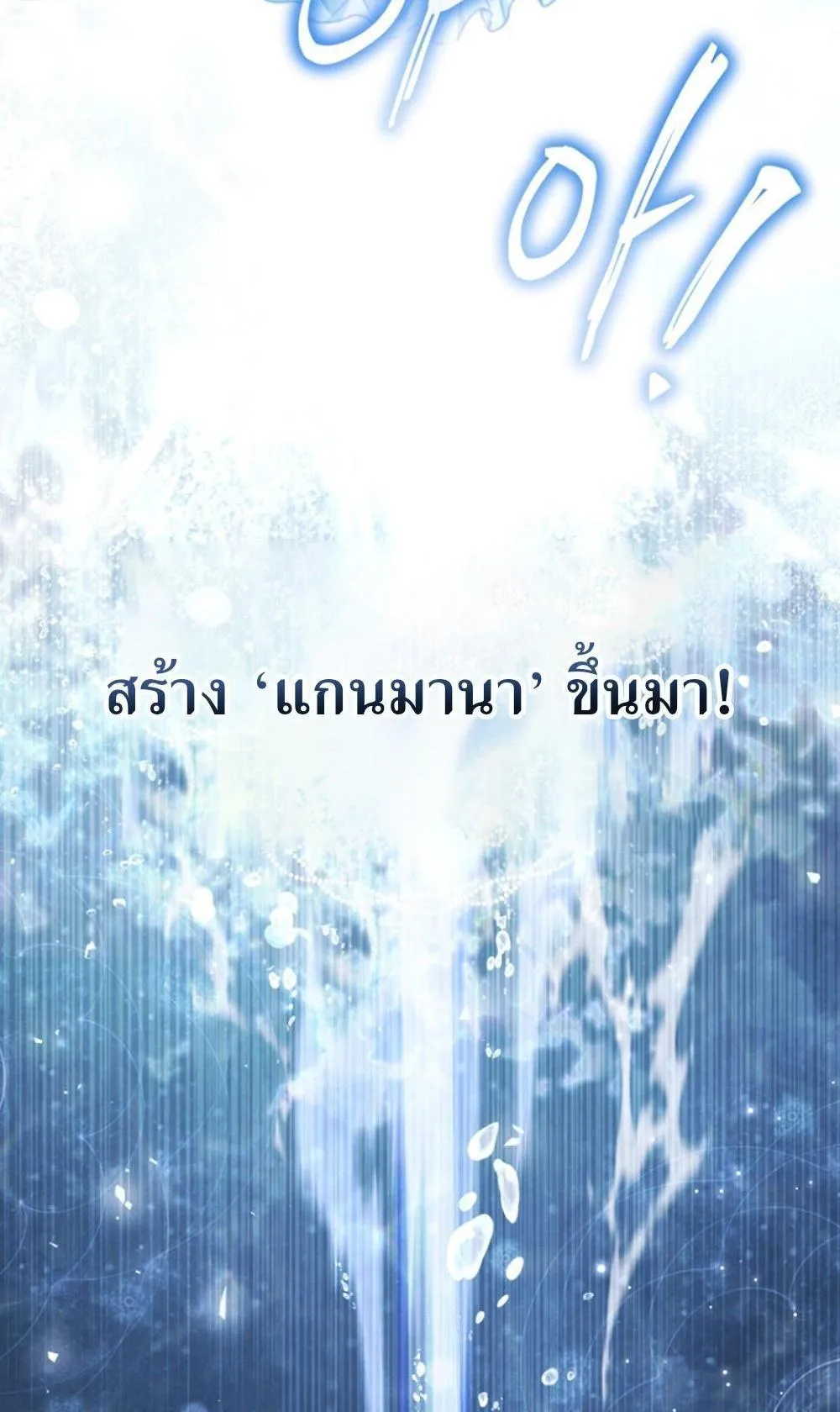 I’m Going To Destroy This Country ตอนที่ 2 หน้า 76