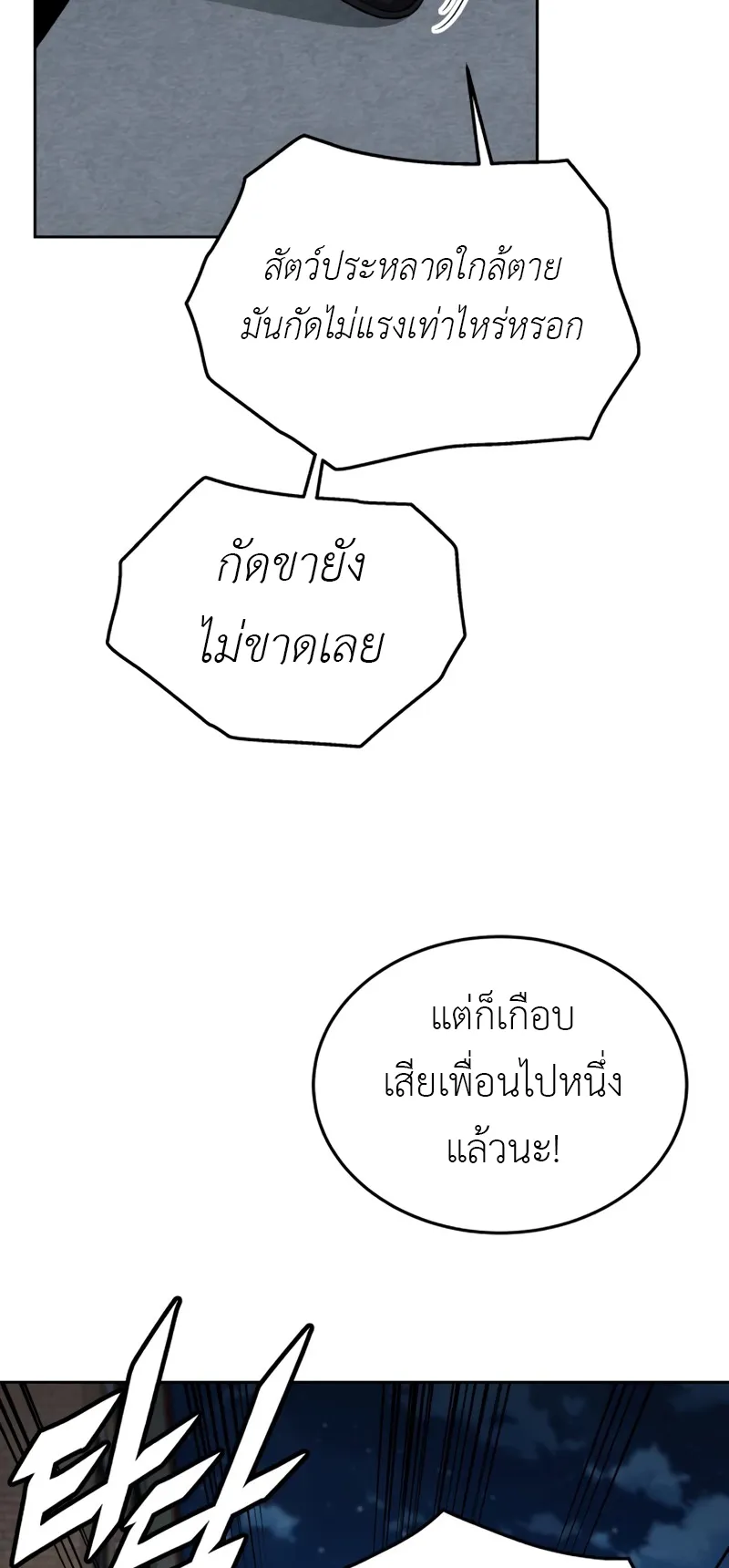 Apocalyptic Chef Awakening ตอนที่ 6 หน้า 72