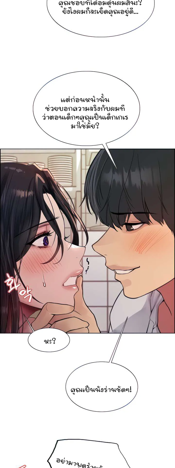 Sex-Stop Watch ตอนที่ 52 หน้า 24